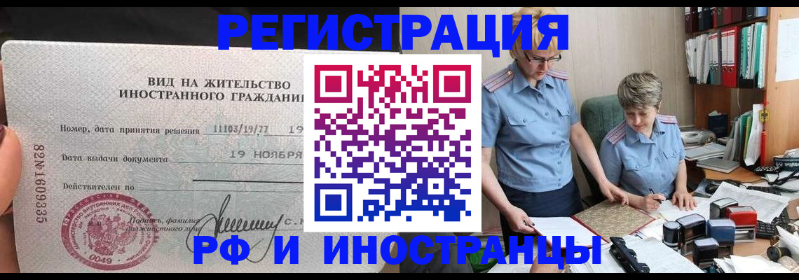 прописка для работы в Ворсме