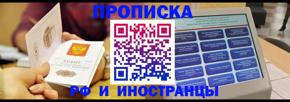 временная прописка в Ворсме